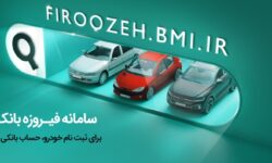 مهلت وکالتی کردن حساب های ویژه ثبت نام محصولات ایران خودرو تمدید شد – جمهورآنلاین