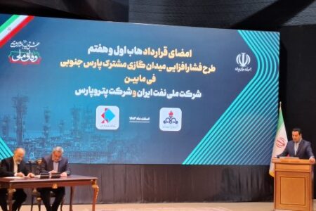 امضای قرارداد طرح فشارافزایی میدان مشترک پارس جنوبی با ۴ شرکت داخلی – جمهورآنلاین