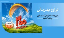 پرداخت وام ۳۰۰ میلیون تومانی بانک ملی ایران در کمتر از ۴ ساعت – جمهورآنلاین