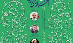 درخت‌کاری از منظر فقه منابع طبیعی