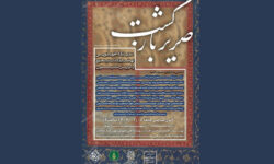 گشایش نمایشگاه خوشنویسی «صریر بازگشت» به همت موزه میرعماد