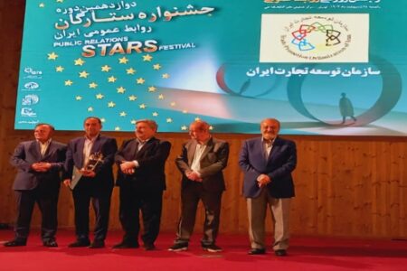 روابط عمومی سازمان توسعه تجارت ایران رتبه برتر گرفت