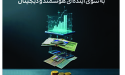 نگاه به آینده در شماره جدید مجله سفیر