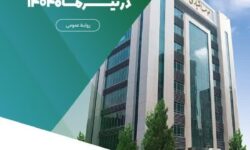 اعلام شعب کشیک مؤسسه اعتباری ملل در تیرماه ۱۴۰۴