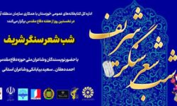 ویژه‌برنامه «سنگر شریف» در خرمشهر برگزار می‌شود