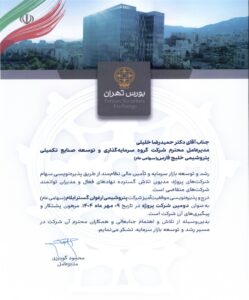 پذیره‌نویسی موفقیت‌آمیز پتروشیمی ارغوان‌گستر ایلام