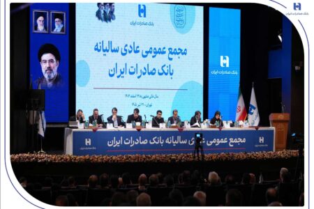 تصویب صورت‌های مالی سال ۱۴۰۴ بانک صادرات ایران در مجمع عمومی – جمهورآنلاین