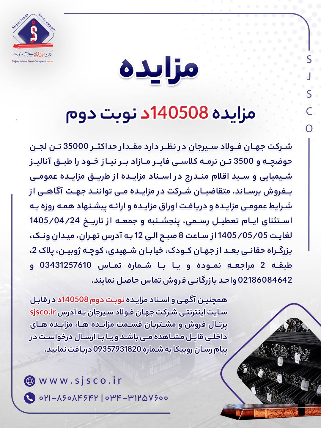 مزایده 140508د نوبت دوم | جمهور نیوز