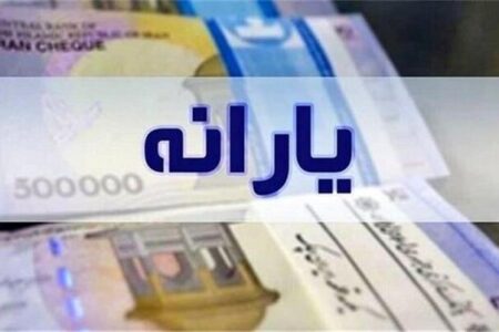 یارانه دهک‌های چهارم تا نهم واریز شد – جمهورآنلاین