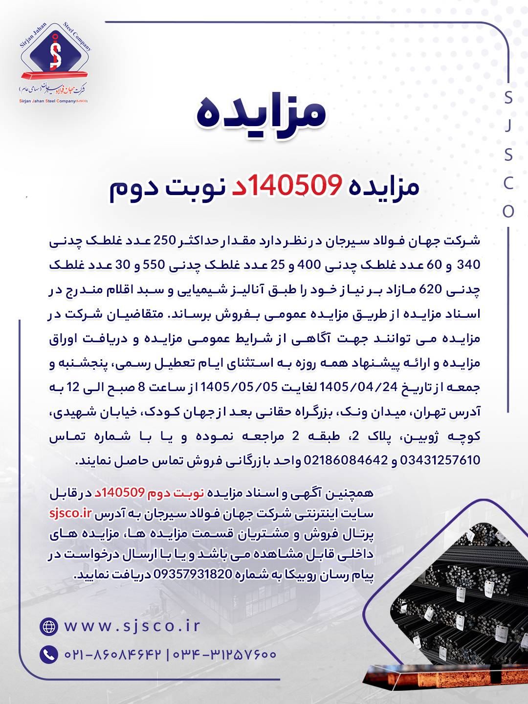 مزایده 140509د نوبت دوم | جمهور نیوز