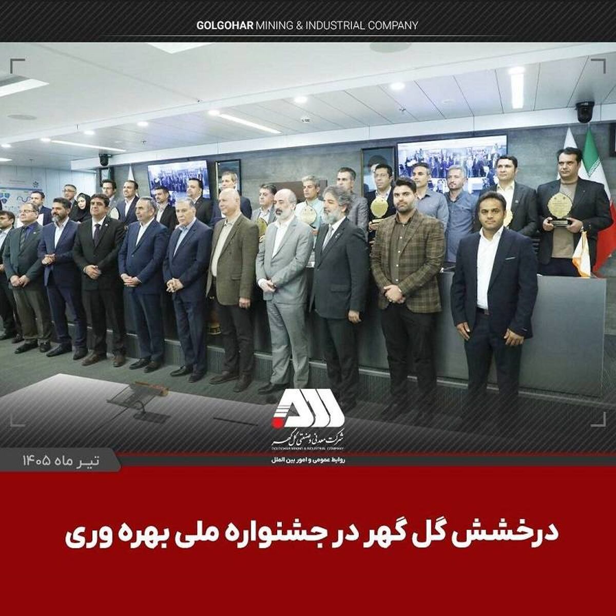 درخشش گل‌گهر با دو پروژه شش سیگما در جشنواره ملی بهره‌وری – جمهور نیوز