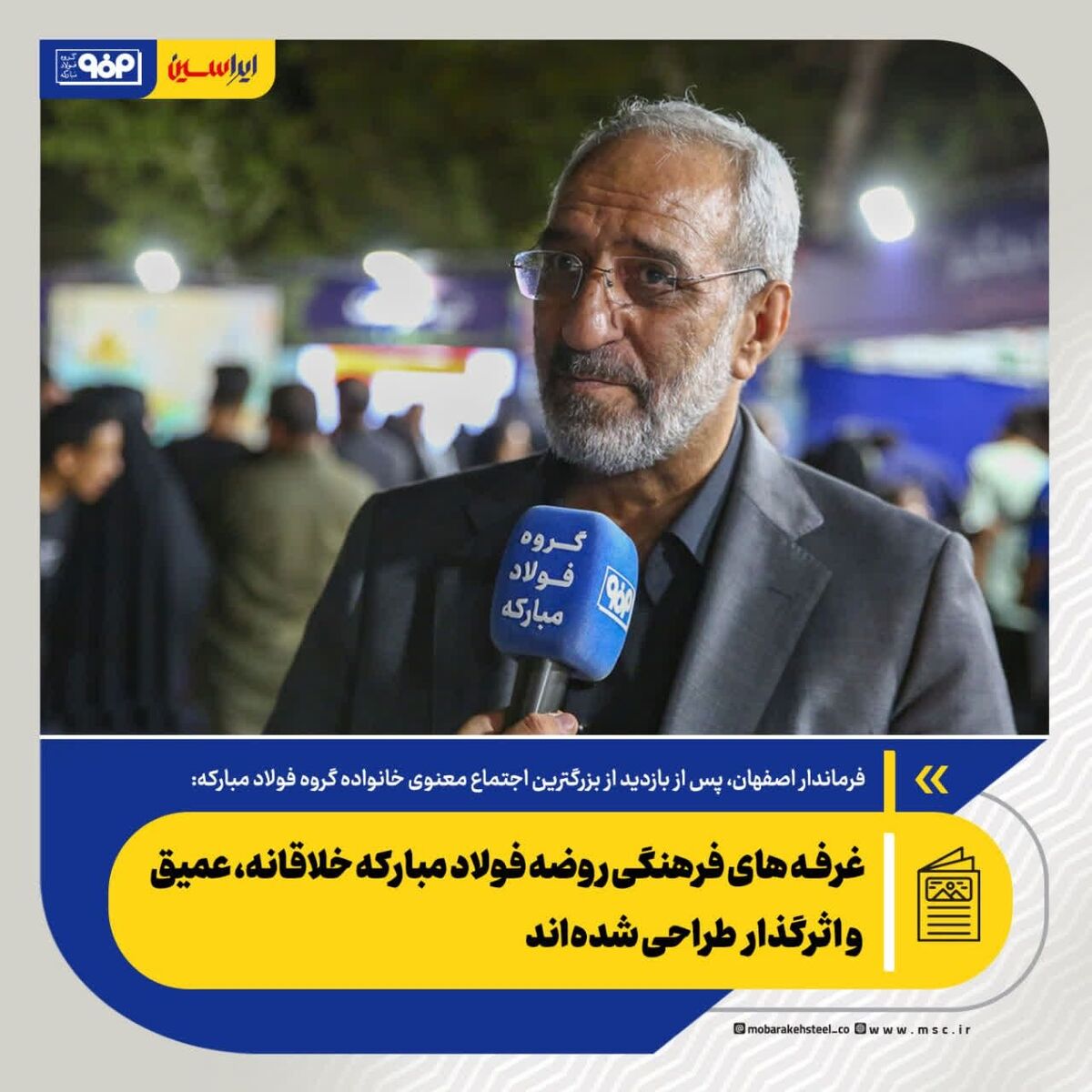 غرفه های فرهنگی روضه فولاد مبارکه خلاقانه، عمیق و اثرگذار طراحی شده‌اند/ ارتقا کیفیت «روضه راه بهشت» نسبت به سال گذشته – جمهور نیوز