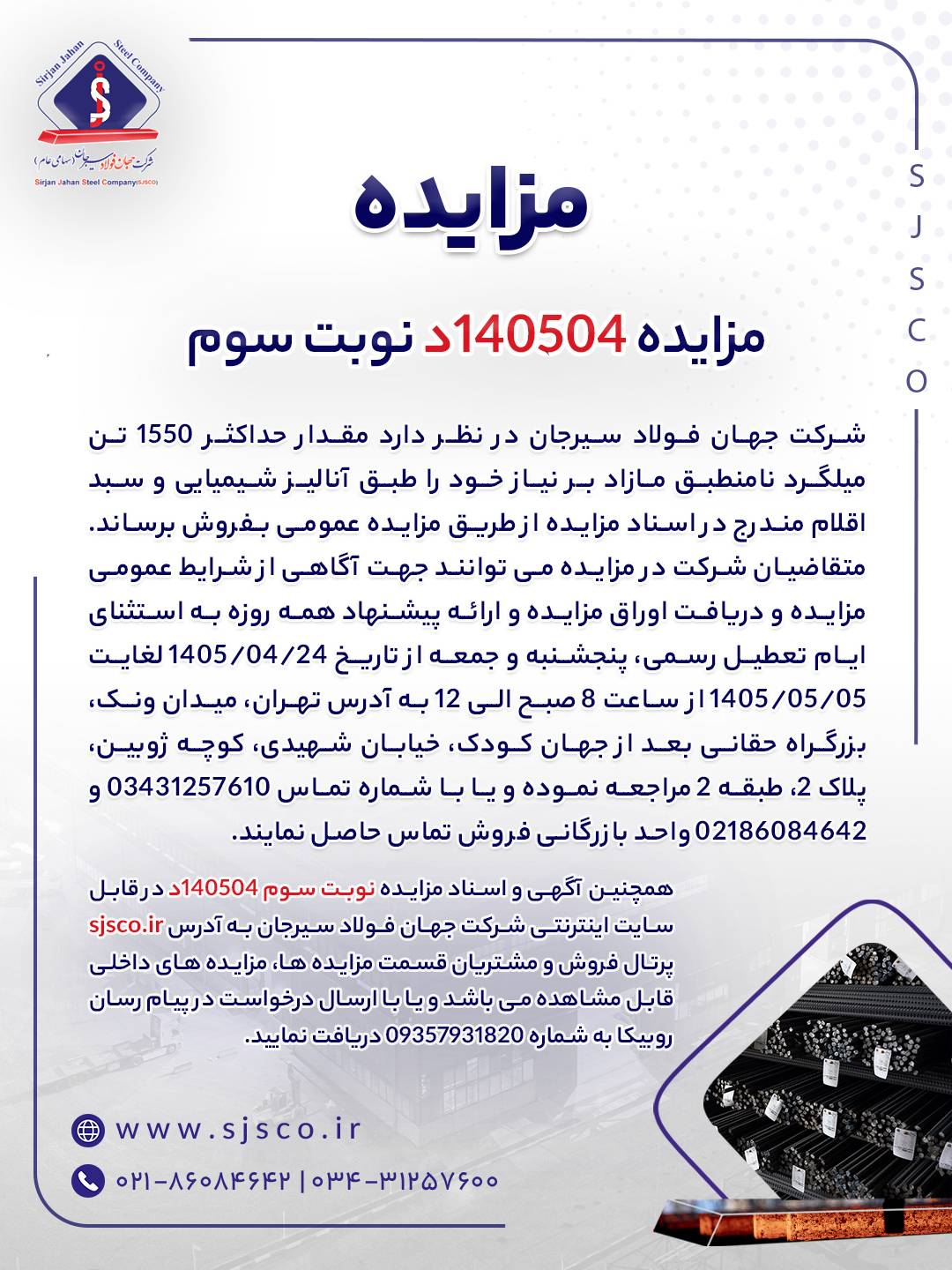 مزایده 140504د نوبت سوم | جمهور نیوز