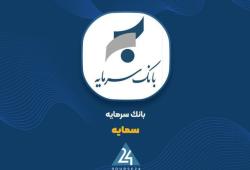 «سمایه» بر مدارِ تحول؛ درآمد تسهیلات از مرز ۴۳۱ میلیارد تومان گذشت – جمهور نیوز