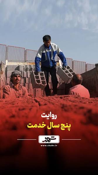 روایت ۵ سال خدمت | پارکینگ شهید مدنی – جمهور نیوز