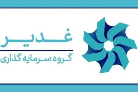 چشم‌انداز هلدینگ سرمایه‌گذاری غدیر – جمهورآنلاین