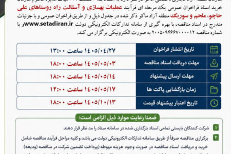 آگهی فراخوان عمومی – جمهورآنلاین