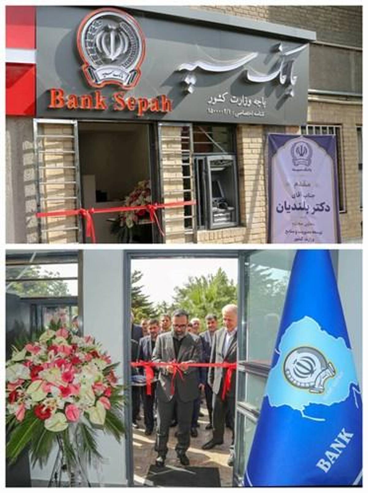باجه بانک سپه در وزارت کشور افتتاح شد