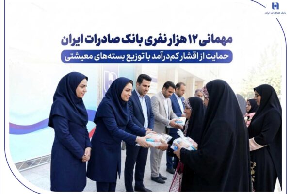 حمایت از اقشار کم‌درآمد با توزیع بسته‌های معیشتی – جمهورآنلاین