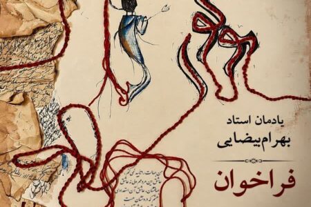 فراخوان هشتمین دوره جشنواره نمایشنامه‌خوانی مولوی منتشر شد