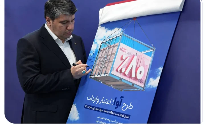 «آوا»؛ اعتبار ویژه بانک صادرات ایران برای واردکننده‌ها/ تامین 80 درصد معادل ریالی حواله‌های ارزی واردات کالا