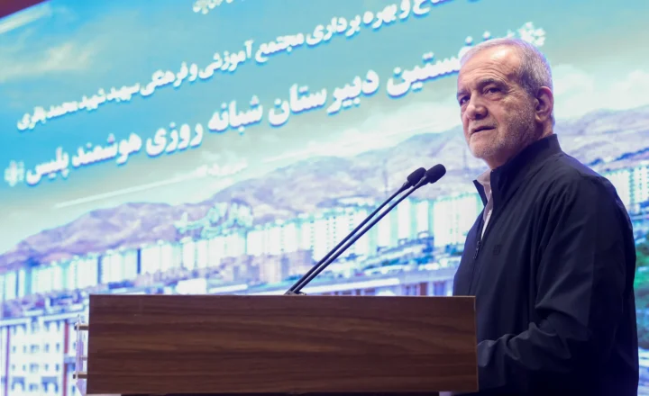 پزشکیان در آیین افتتاح نخستین دبیرستان شبانه‌روزی هوشمند پلیس: دانش‌آموزان ذخایر اصلی و آینده‌سازان ایران هستند