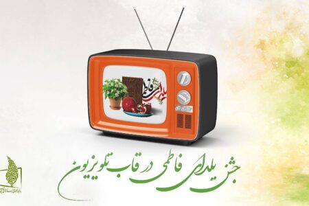 ویژه‌برنامه‌های تلویزیون برای شب یلدا و روز مادر