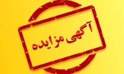 فراخوان/ آگهی مزایده الکترونیکی ضایعات اداری – جمهورآنلاین