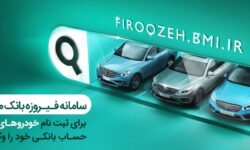 تمدیدمهلت وکالتی کردن حساب‌ها برای خرید خودروهای وارداتی در بانک ملی ایران – جمهورآنلاین