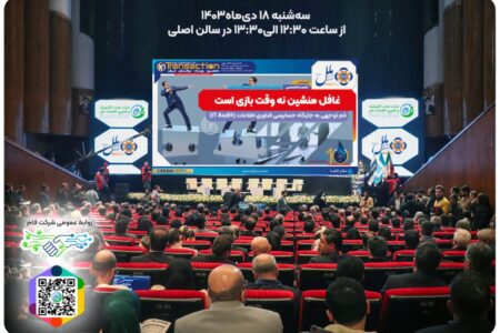 دهمین نمایشگاه تراکنش ایران به میزبانی مرکز فابا – جمهورآنلاین