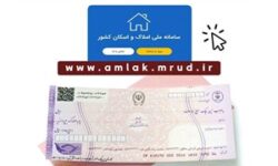 ثبت اطلاعات در سامانه املاک و اسکان برای دریافت دسته چک الزامی است – جمهورآنلاین