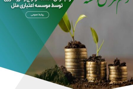 پرداخت بیش از ۸/۰۶۵ میلیارد ریال وام قرض‌الحسنه ازدواج و فرزندآوری – جمهورآنلاین