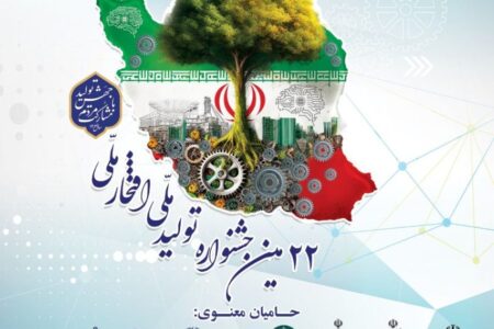 جشنواره «تولید ملی، افتخارملی» ۲۹ بهمن‌ماه در اتاق بازرگانی برگزار می‎شود