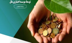 پرداخت بیش از ۸,۷۵۳ میلیارد ریال تسهیلات قرضالحسنه ازدواج و فرزندآوری – جمهورآنلاین