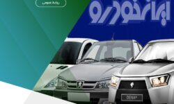 تمدید مهلت ثبتنام طرح فروش ایرانخودرو – جمهورآنلاین