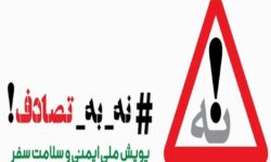 کاهش نسبی تلفات جاده‌ای با رعایت قوانین