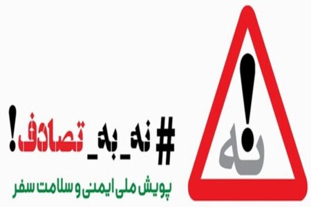 کاهش نسبی تلفات جاده‌ای با رعایت قوانین