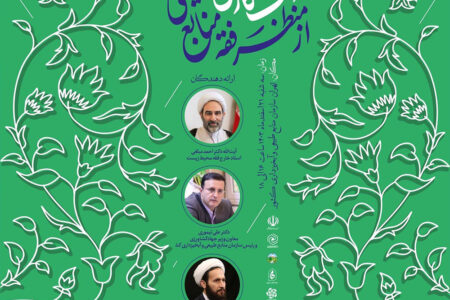 درخت‌کاری از منظر فقه منابع طبیعی