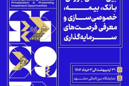 بستری برای تحقق شعار «سرمایه‌گذاری برای تولید» – جمهورآنلاین