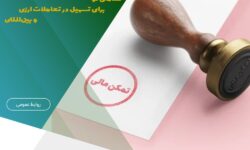 سامانه استعلام گواهی تمکن مالی راه‌اندازی شد – جمهورآنلاین