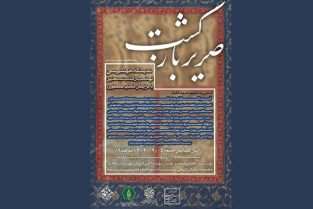 گشایش نمایشگاه خوشنویسی «صریر بازگشت» به همت موزه میرعماد
