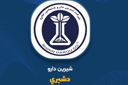تحقق بودجه صادراتی شرکت شیرین دارو از ۱۲۷ درصد فراتر رفت – جمهورآنلاین