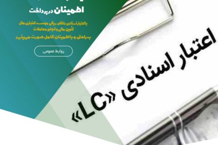 تسهیل در مبادلات تجاری،امنیت و اعتماد در معامله،اطمینان در پرداخت – جمهورآنلاین