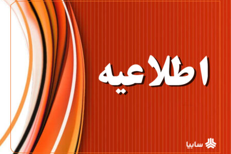 فرآیند واگذاری سهام چرخه ای گروه متوقف نشده و در انتظار اخذ مجوز مراجع قانونی است – جمهورآنلاین