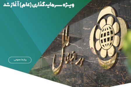 فروش اوراق گواهی سپرده مدت‌دار ویژه سرمایه‌گذاری (عام) آغاز شد – جمهورآنلاین