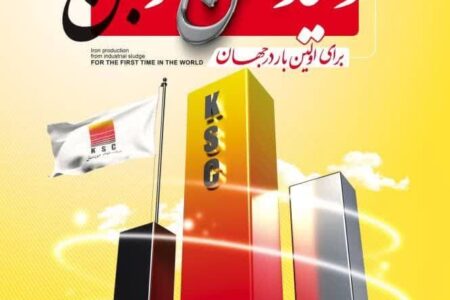 تولید بریکت احیایی از لجن صنعتی بخش احیا – جمهورآنلاین