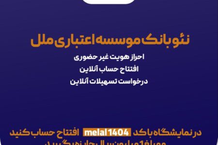 هدیه یک میلیون ریالی، ویژه افتتاح حساب متابانک، در نمایشگاه اینوکس و فاینکس ۱۴۰۴ – جمهورآنلاین
