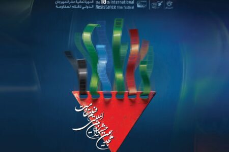برنامه روز چهارم جشنواره بین المللی فیلم مقاومت اعلام شد