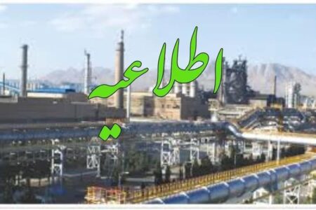 اطلاعیه انتخابات نمایندگان كارگران وسرپرستان دركمیته های انضباط كار و تنها نماینده كارگران دركمیته طبقه بندی مشاغل