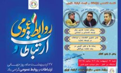 نشست تخصصی ارتباطات و توسعه تجارت خارجی